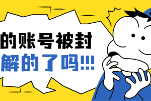 抖音账号永久封号后强制注销释放实名！一分钟教程方法公开