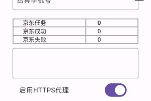 外面收费2980的最新手机版微信小程序（拼多多+京东）全自动挂机项目，单窗口日收益50+多号多撸【挂机脚本+收益结算】
