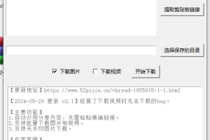 小红书下载器 v2.1