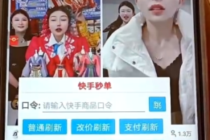 外面卖188的最新快手直播间秒货脚本，直播间扫货必备神器