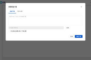 ODE 多功能网盘解析下载助手v0.8.3