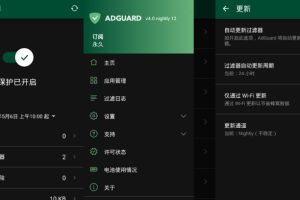安卓AdGuard_v4.5.13高级版/手机去广告神器