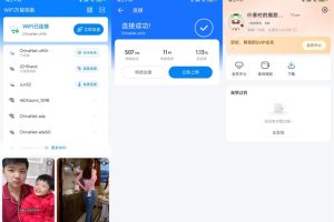 WiFi万能钥匙浏览器v6.8.2.1/显示WiFi密码 解锁会员版