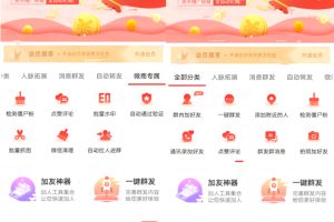 安卓微商大师V3.4.0/高级版一键群发僵尸粉检测