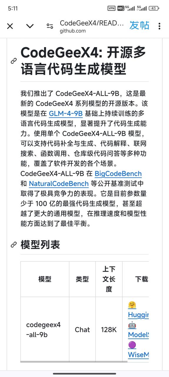 【AI资讯】智谱发布了 CodeGeeX4，并开源了 CodeGeeX4-ALL-9B 模型