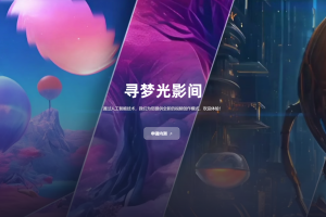 【AI资讯】寻光-阿里达摩院推出的一站式AI视频创作平台