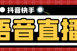 KS和巨星-DYAI语音直播助手，无人直播必备神器【直播助手+使用教程】