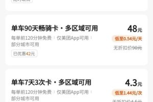 共享单车0元骑行无限薅羊毛玩法，不需要花一分钱，自用，售卖项目均可【揭秘】