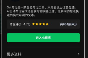 【AI资讯】一款智能笔记工具