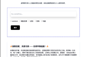 【AI资讯】AI故事生成器