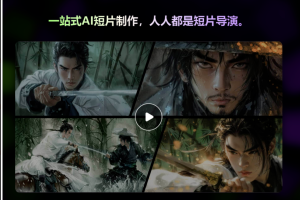 【AI资讯】美图旗下的AI短片创作工具MOKI已经开放申请啦~