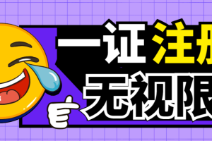 【高端精品】最新独家首发无限注册斗音号，一证无限注册技术，无视限制封禁【软件+教程】