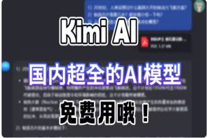 kimi1.4.1智能助手无限制版GPT【安卓版本】