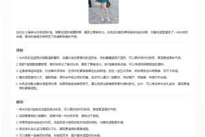 【AI资讯】一个点评你的穿搭并给出建议的AI