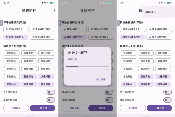 安卓鲁班搭档v5.2 Ai视频去重脚本 解决搬运视频重复问题【安卓版本】