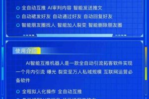 【引流必备】最新微信AI智能全自动互推机器人，群发互推精准引流快速获取流量【引流脚本+使用教程】