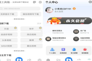 安卓下载工具箱_3.8.1/去浏览器跳转登录就是会员