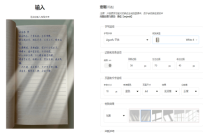 惊艳效果！一键生成手写体文稿，支持自定义字体、背景、光影等，在线使用，纯免费生成