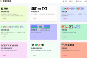 支持剪映字幕处理工具！支持剪映字幕导出，字幕合并，字幕拼接等众多功能，免费使用-字幕工具箱