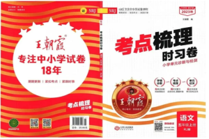 考点梳理时习卷 【热卖虚拟资源】【中小学教育资源】