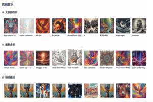 Ai在线音乐播放器，收录超5000+由Ai制作的音乐，真心觉得效果炸裂