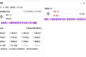万能通杀器软件卡密爆破器【成功率看加密情况】