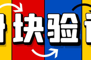 【高端精品】最新抖音直播伴侣语音图片滑块识别，无人直播防封挂机必备【滑块脚本+使用教程】