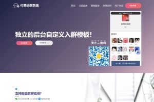 独家付费进群修复版，带首页模板，带子分站功能！