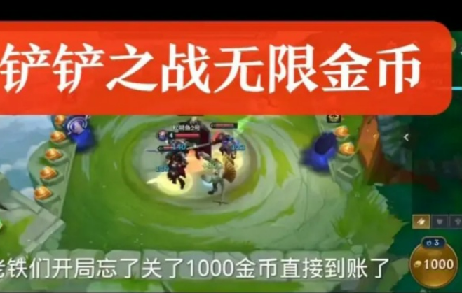 金铲铲s9符文大陆最新公益无限金币【游戏专区】