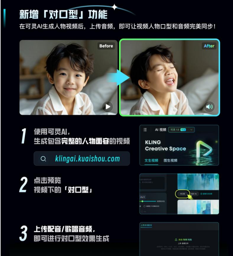 【AI资讯】可灵AI 新增对口型功能！支持创意圈发布作品、API 正式全面开放！