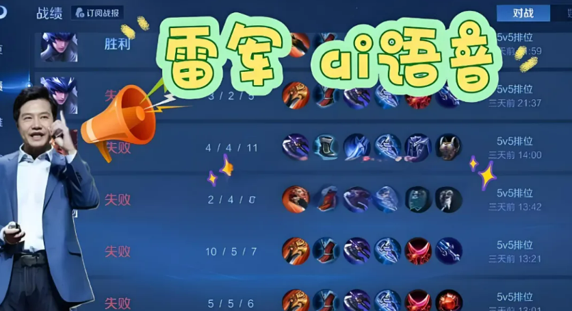 最近雷军AI配音火出圈，一键免费生成！保姆级教程分享！