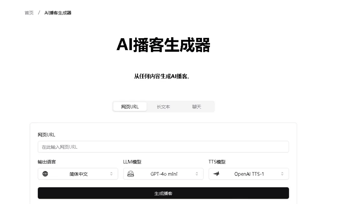 【AI资讯】AI五分钟就能生成一段十几分钟的双人对话播客！