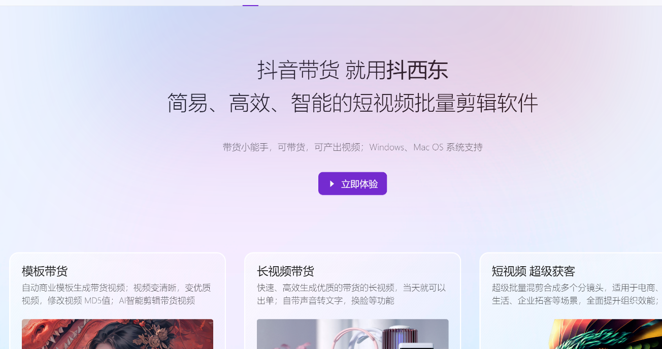 【AI专区】抖音长视频带货