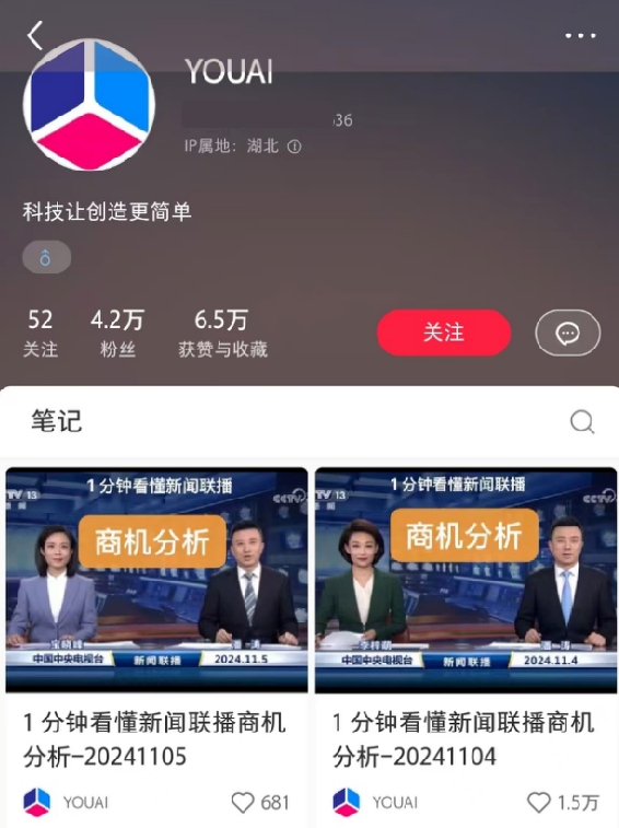 新号9天暴涨4万粉，小红书AI新闻解读快速起号玩法，附教程攻略【精品课程】