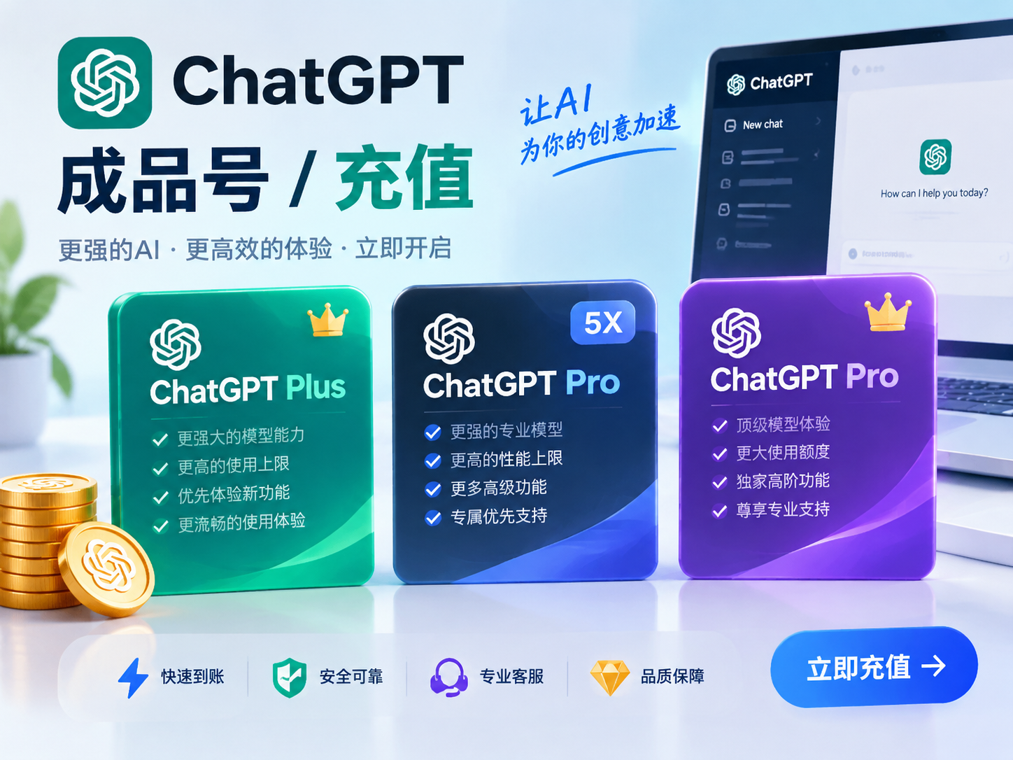 ChatGPT 成品号/充值